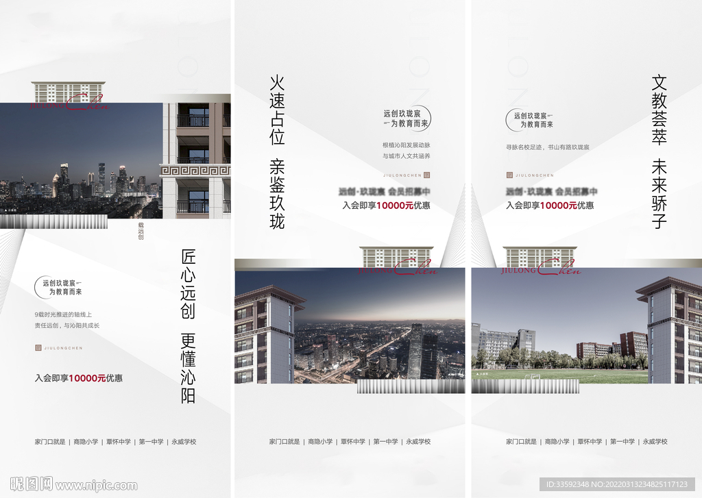 地产配套