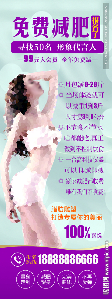 减肥展架