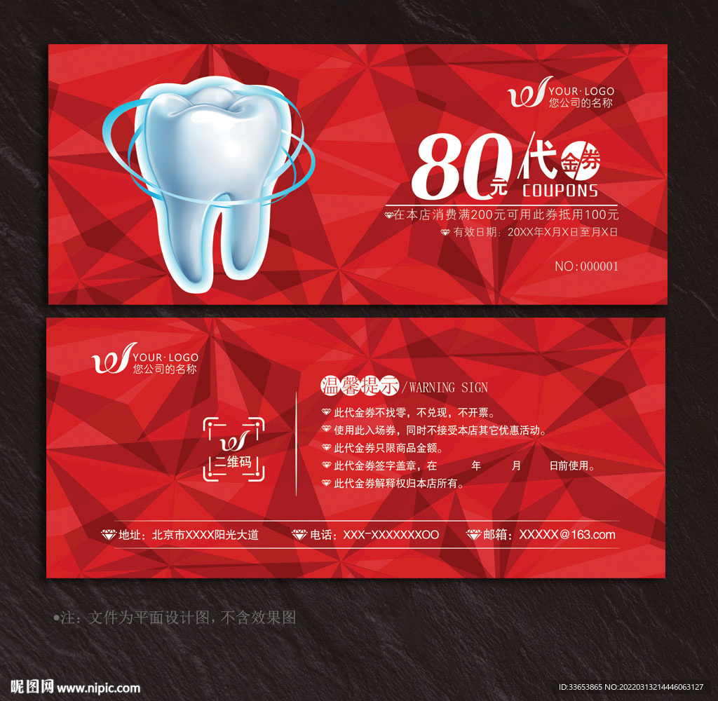 牙医代金券