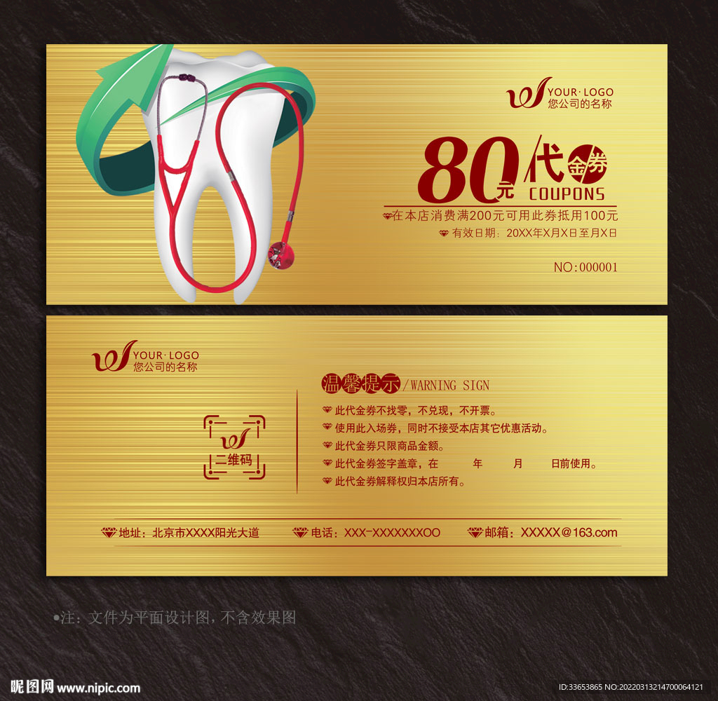 牙医代金券