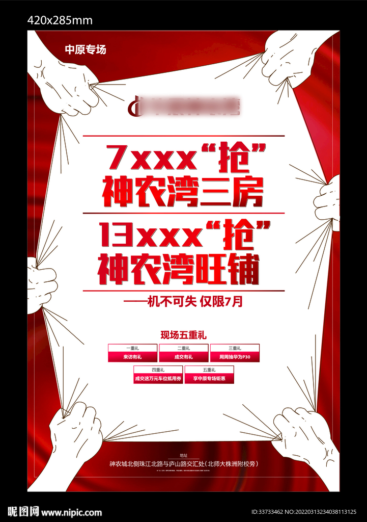 购房节单张