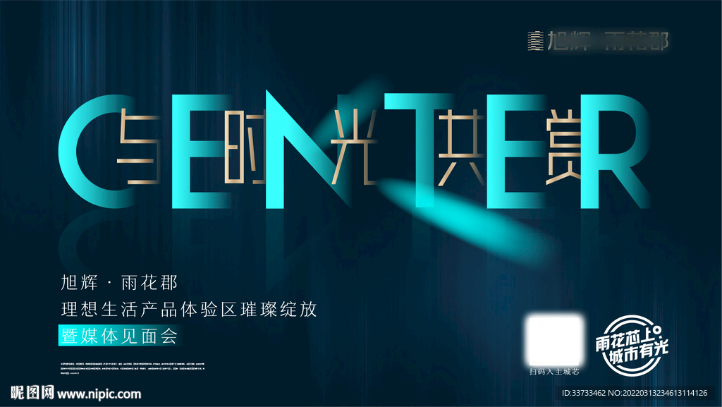 媒体见面会