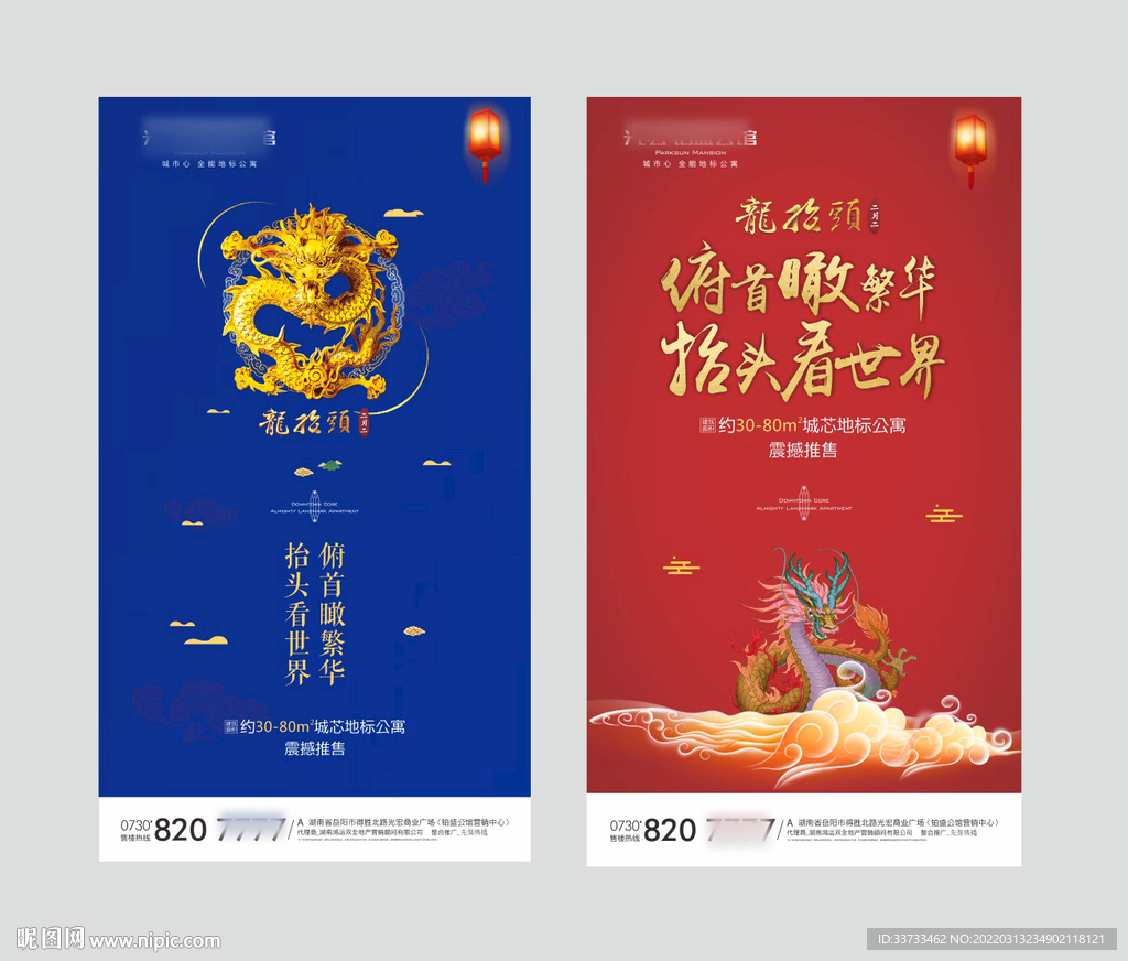 龙抬头微信稿