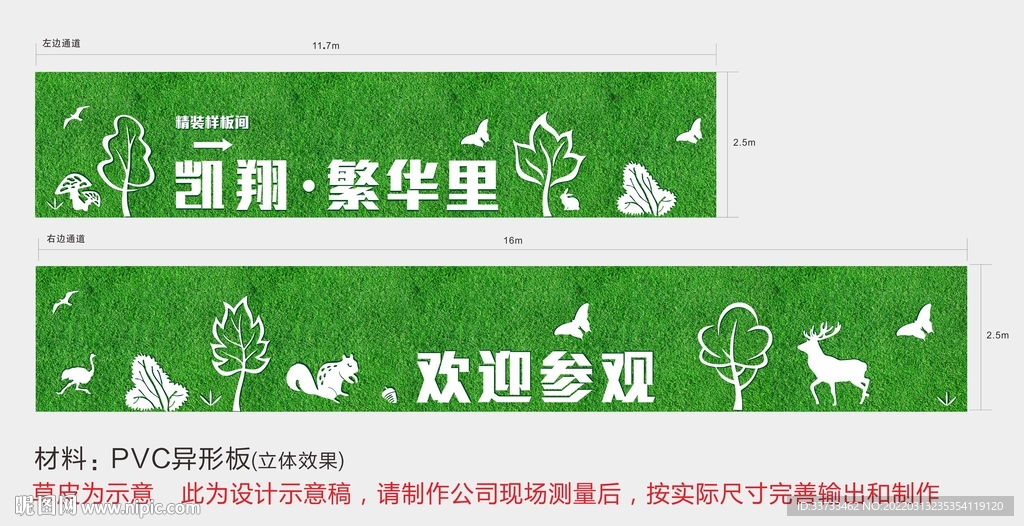 草皮围挡 绿篱看房通道图