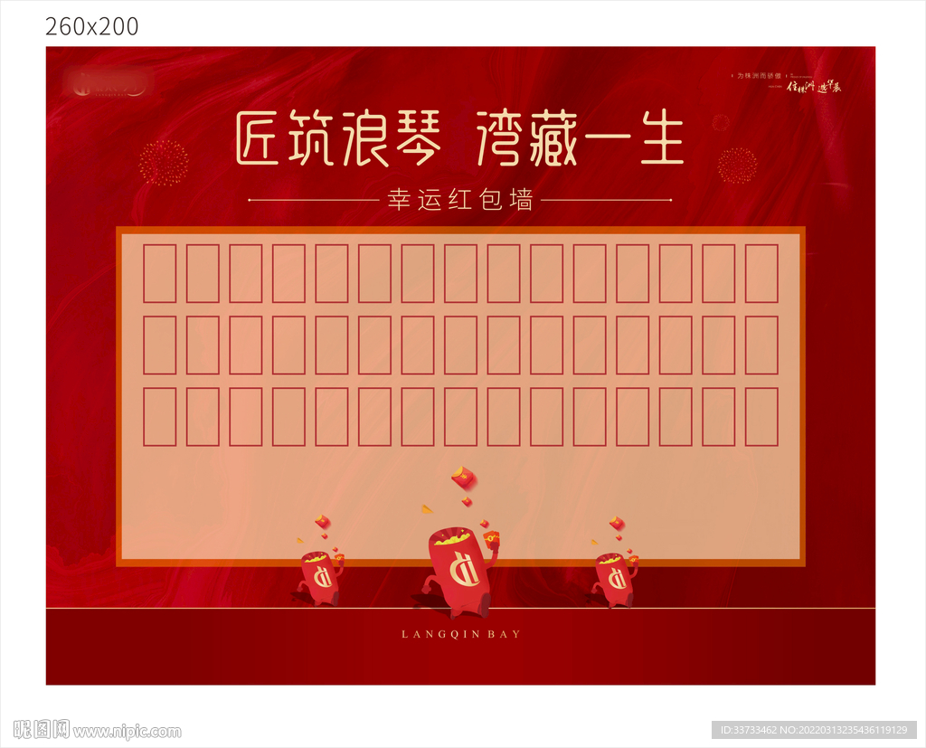 红包墙