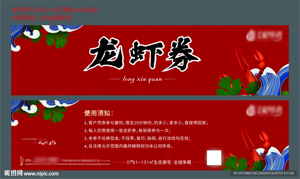 小龙虾美食代金券图片