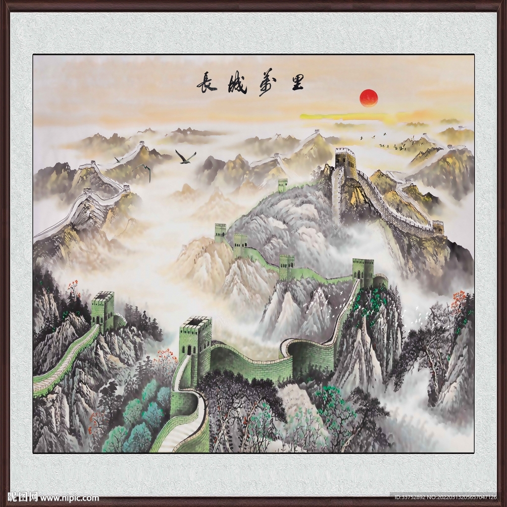 长城