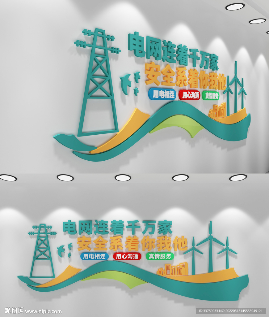 电网文化墙