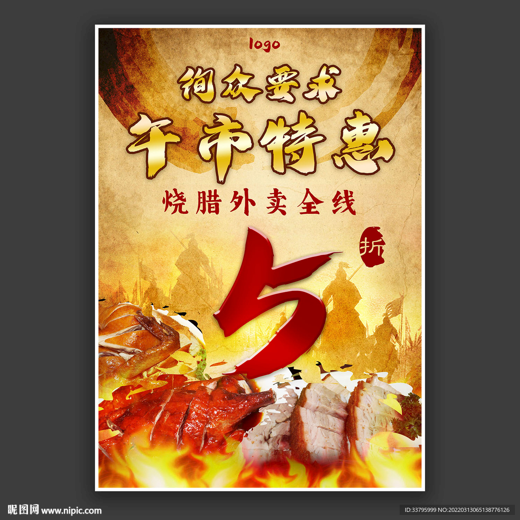烧腊外卖打折促销海报