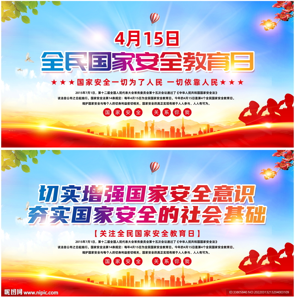 全民国家安全教育日图片