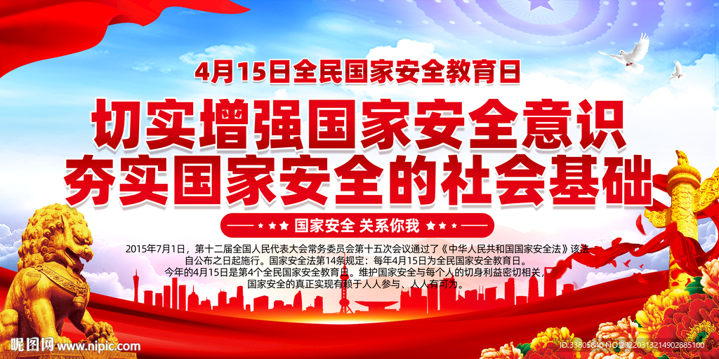 全民国家安全教育日图片