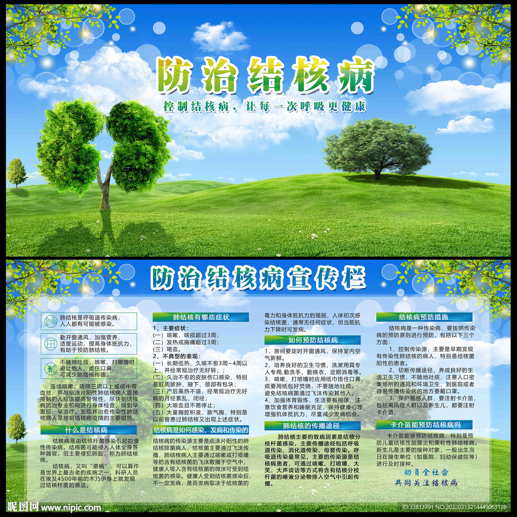 防治结核病