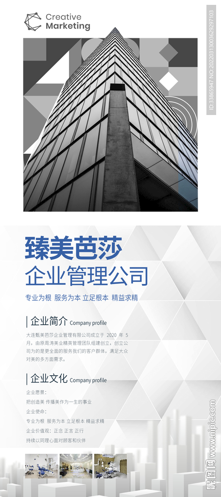 简约风企业海报