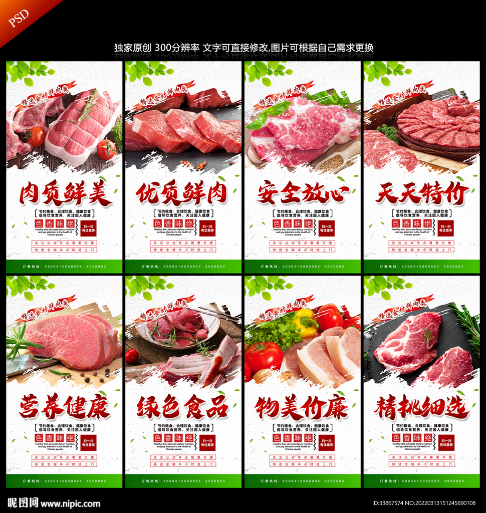 冷鲜肉