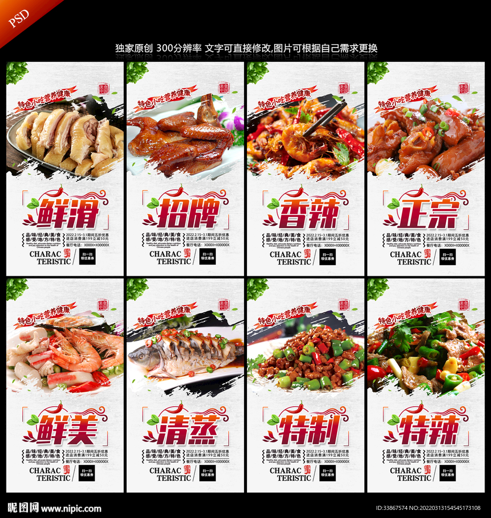 菜品海报