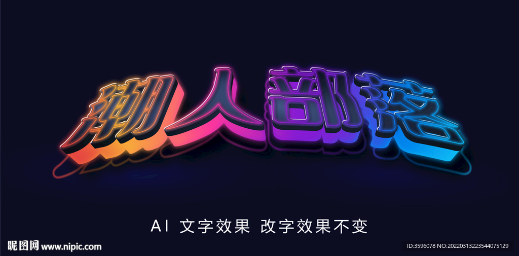 立体字效果