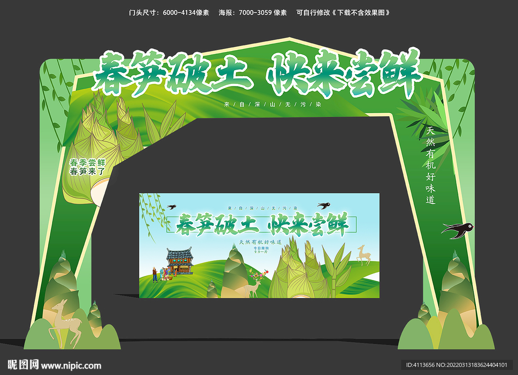 春笋竹笋门头拱门美陈造型布置