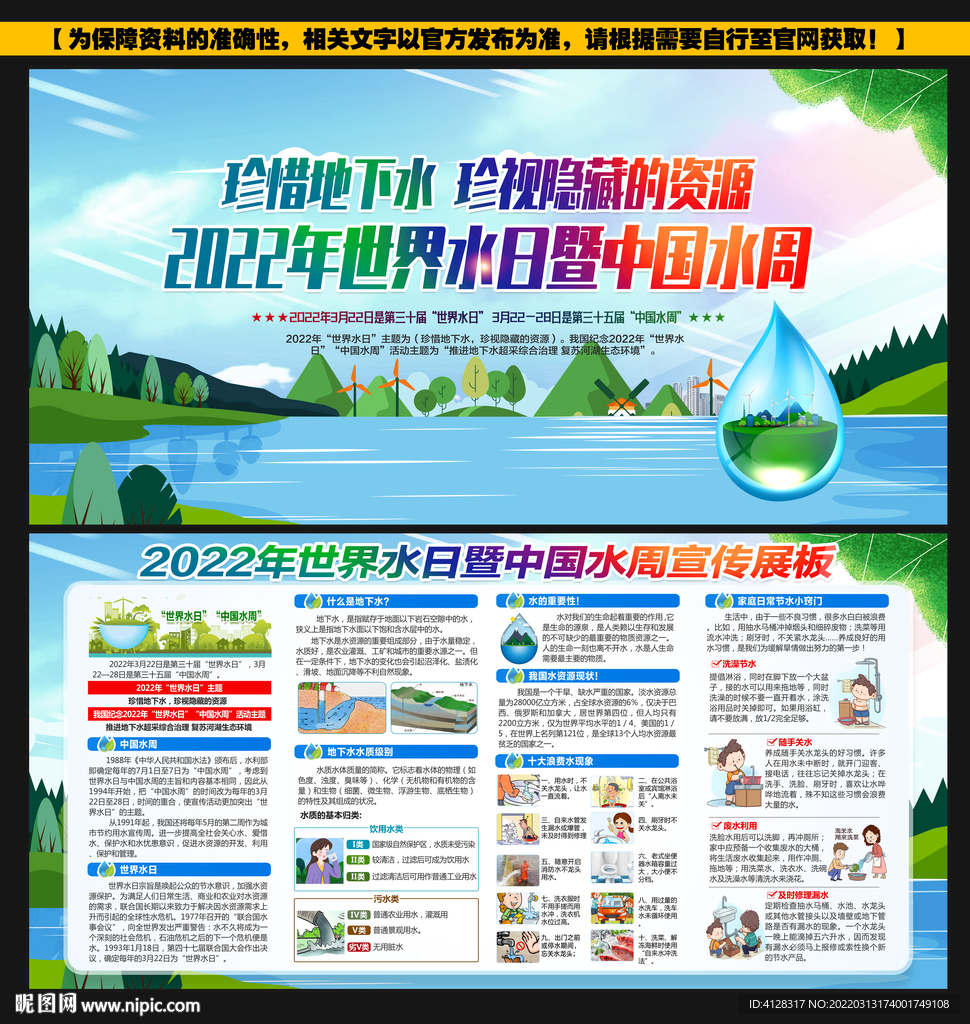 2022年世界水日中国水周