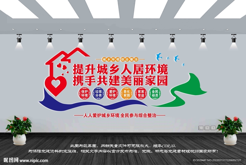 城乡环境整治