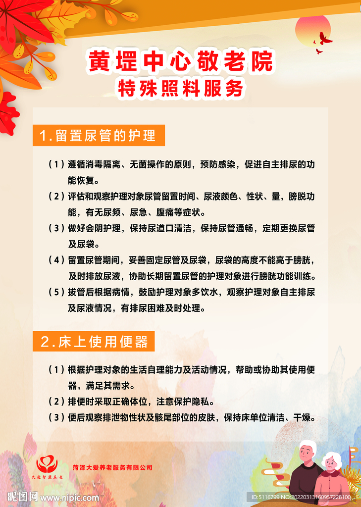 养老院特殊照料服务