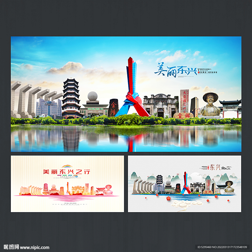 东兴