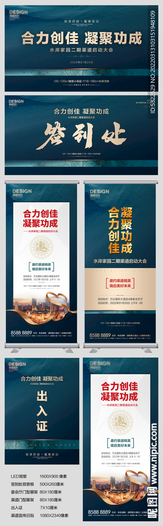 渠道大会组图