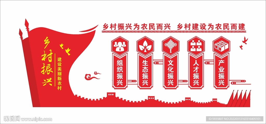 乡村振兴