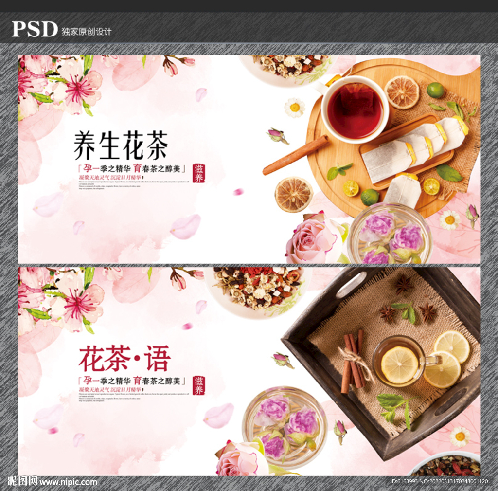 花茶