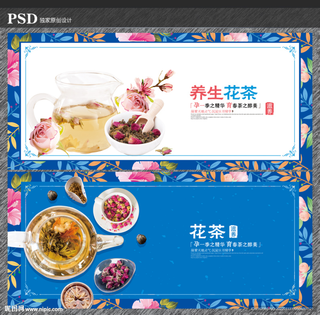 花茶海报