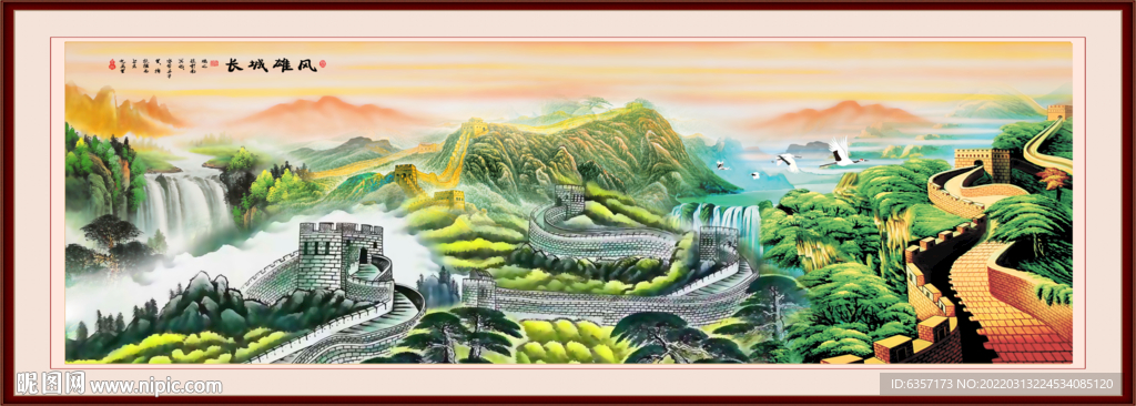 长城