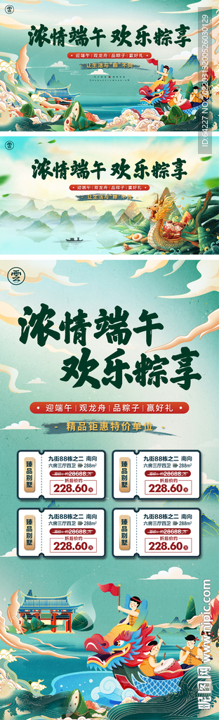 端午活动