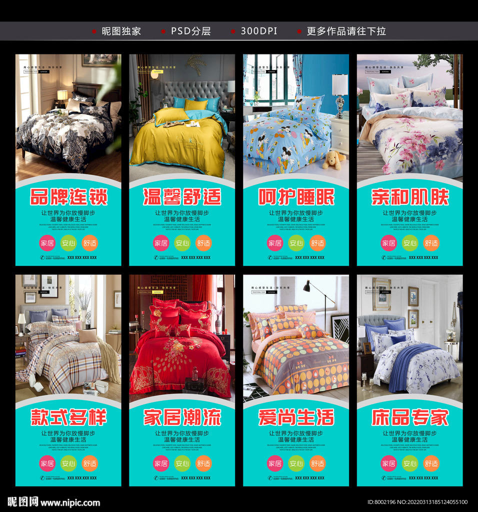 床上用品