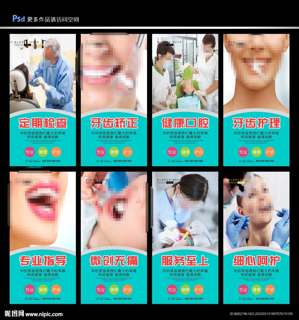 牙科