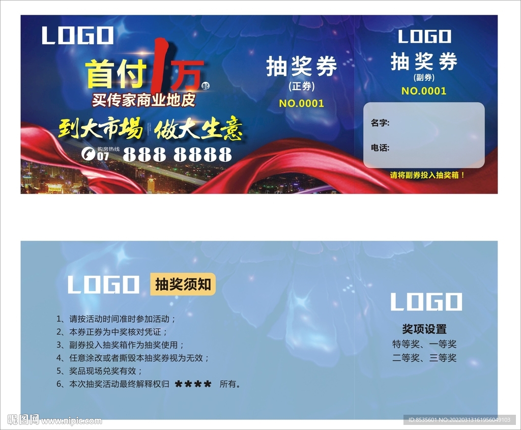 抽奖券