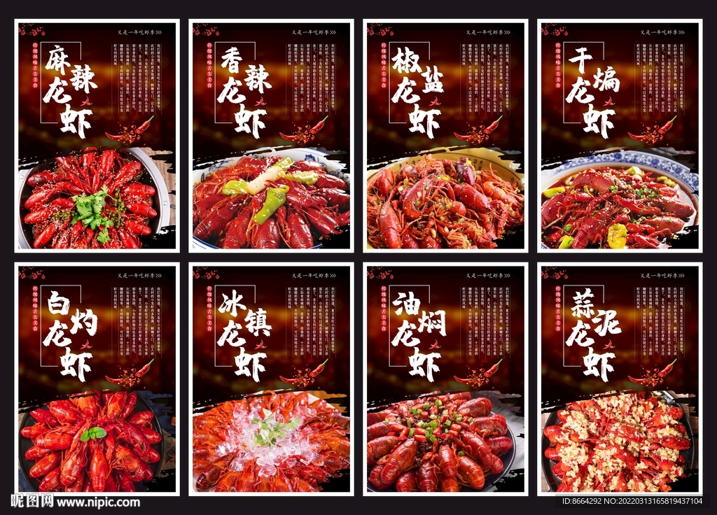 龙虾 