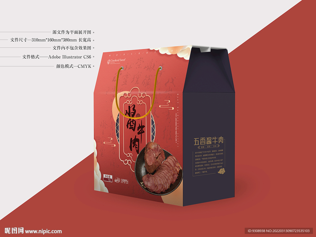 牛肉礼盒包装 平面图