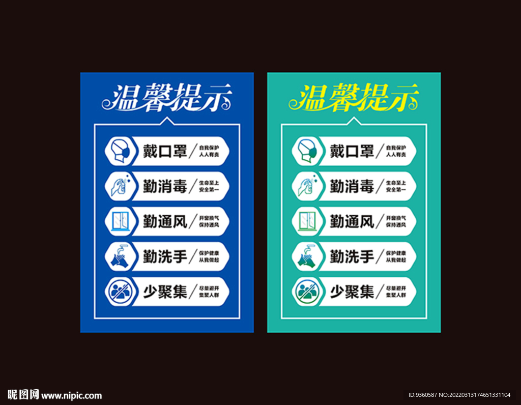 温馨提示牌