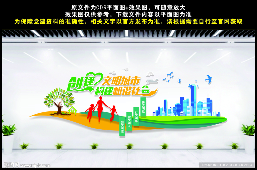创建文明城市