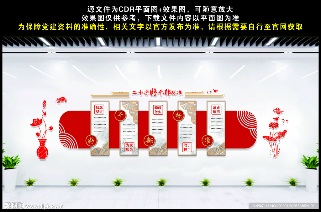 好干部标准