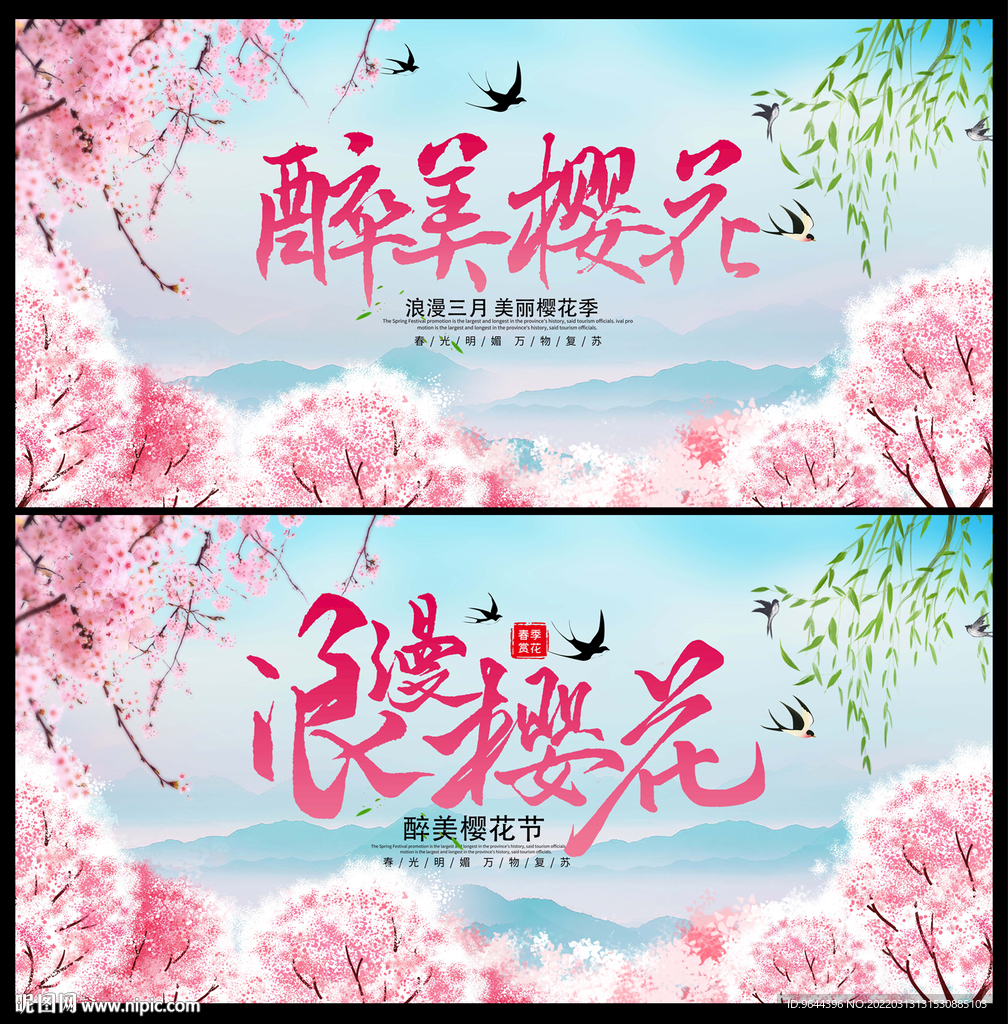 醉美樱花浪漫樱花
