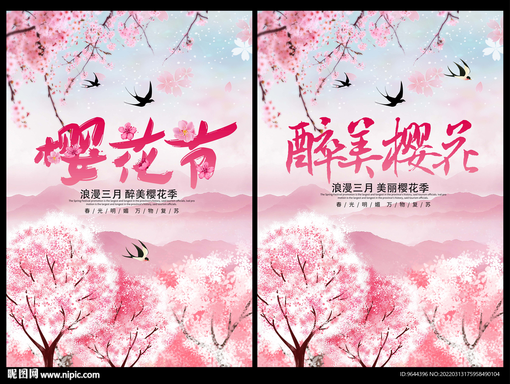 樱花节