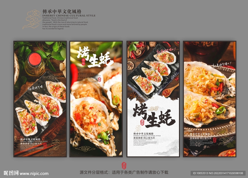 烤生蚝
