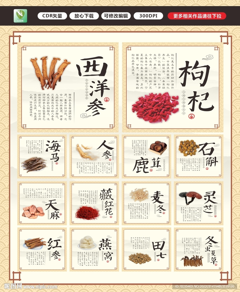 中药  草药  花茶 