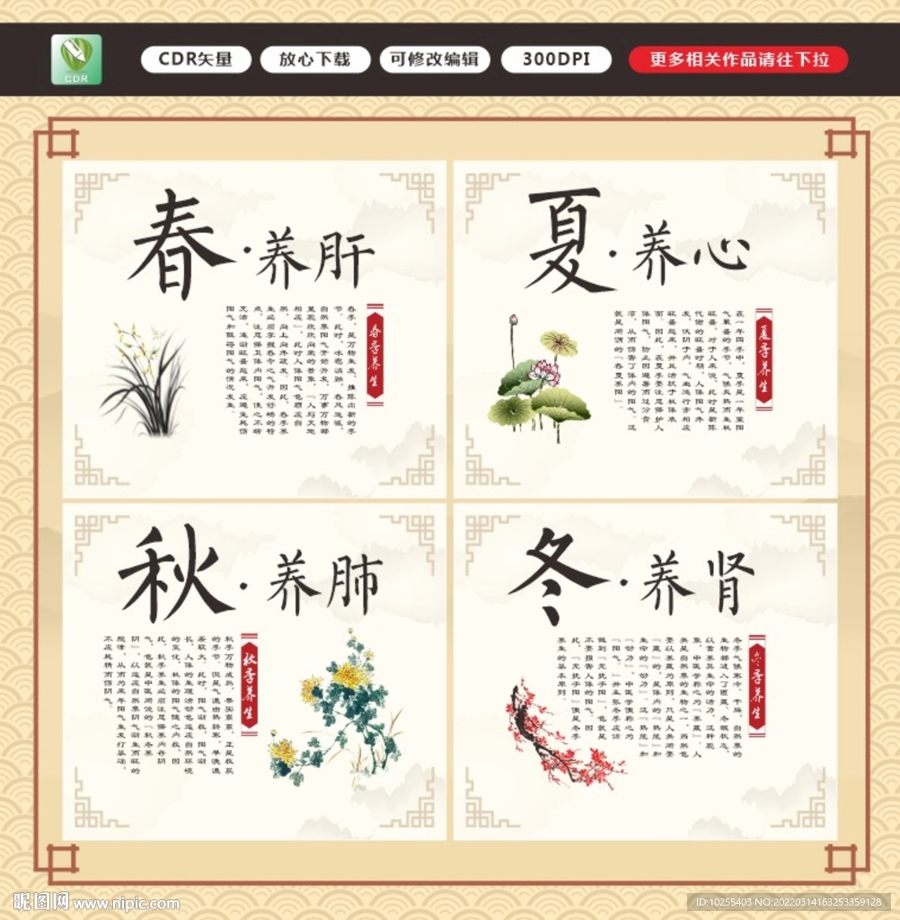 中药  四季  心 肝 肺 肾