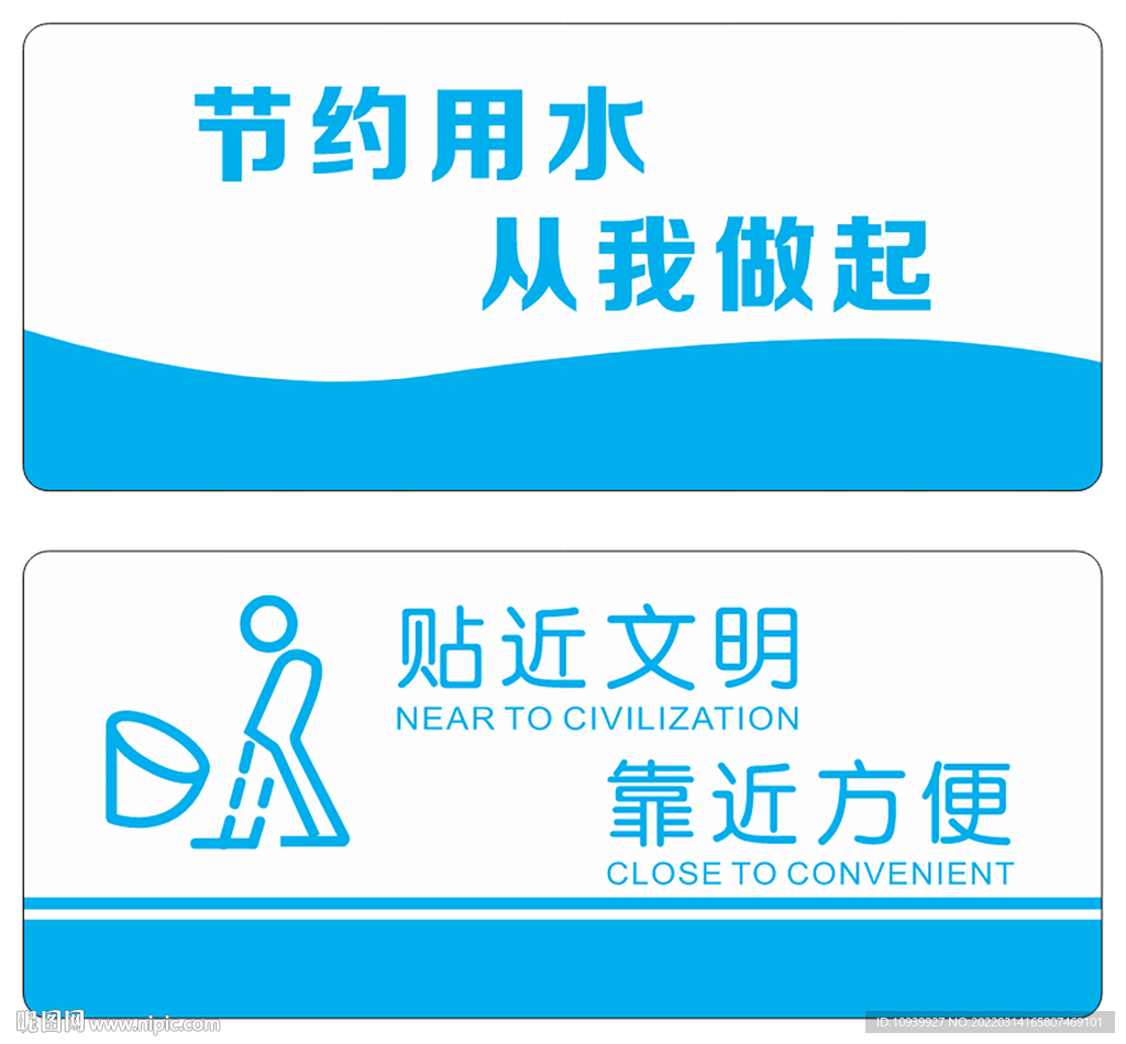 节约用水