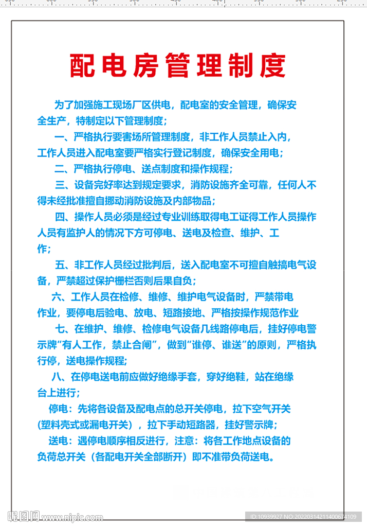 配电房管理制度