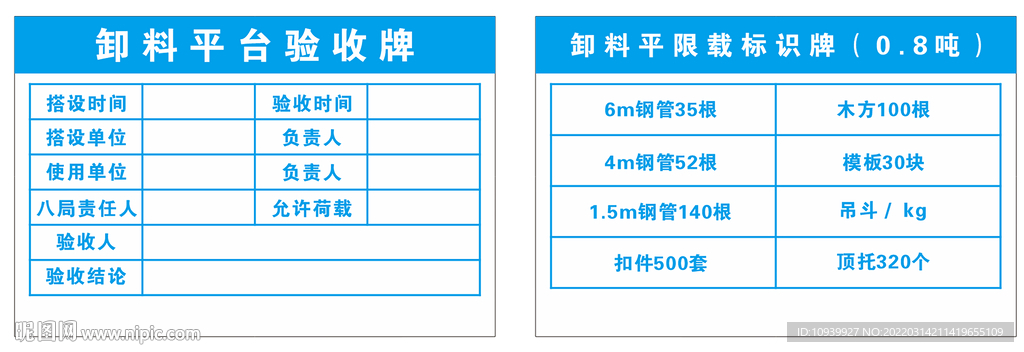 卸料平台验收牌