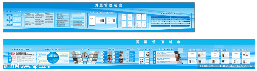 中建质量管理围挡