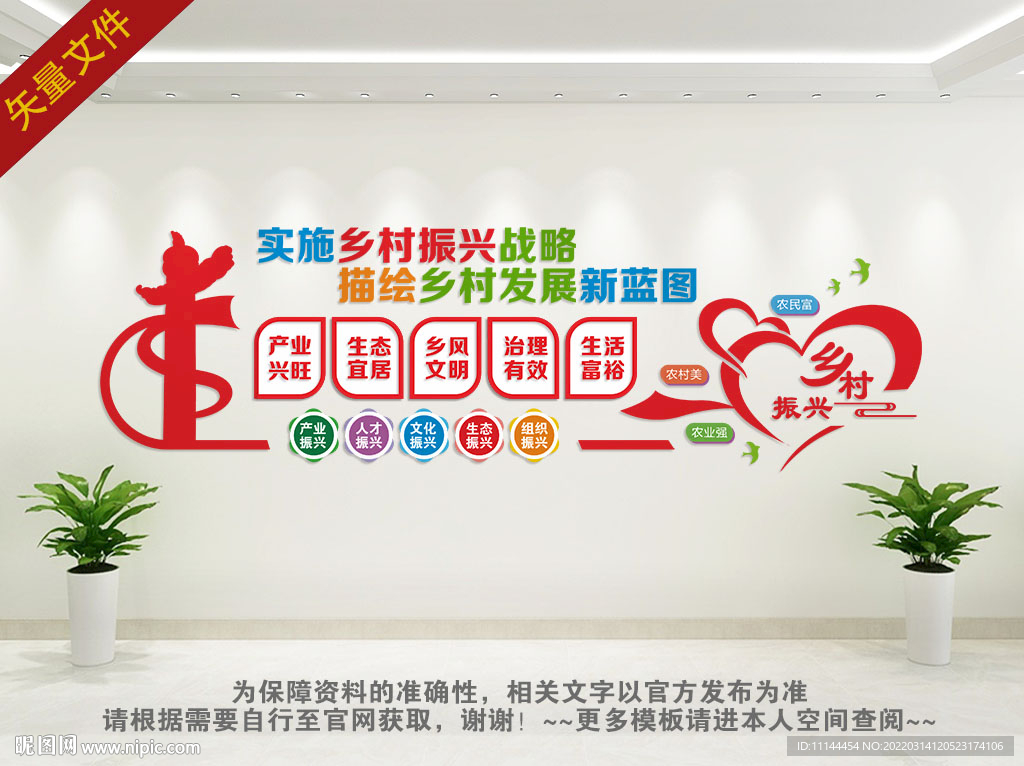 乡村振兴文化墙