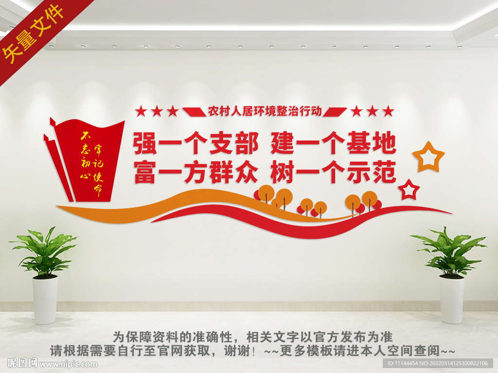 农村人居环境整治